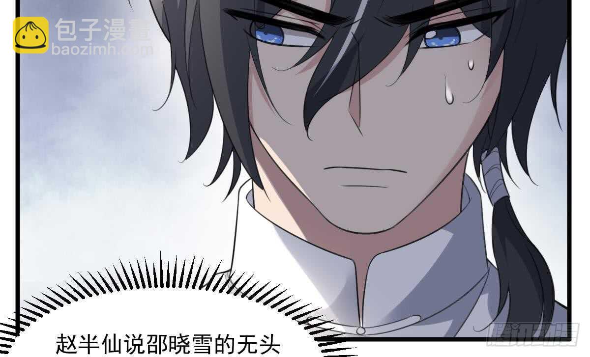 紋陰師 - 第122話 將你獻祭(1/2) - 7