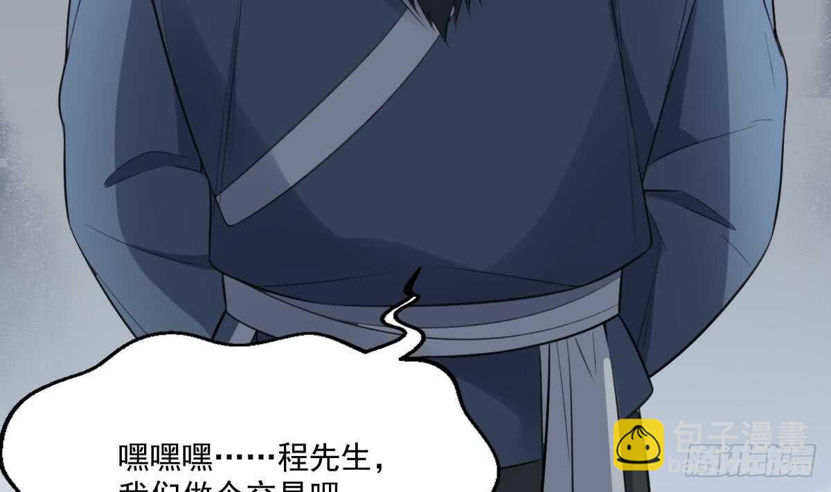 紋陰師 - 第122話 將你獻祭(1/2) - 7