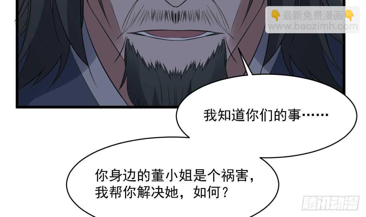 紋陰師 - 第122話 將你獻祭(1/2) - 2