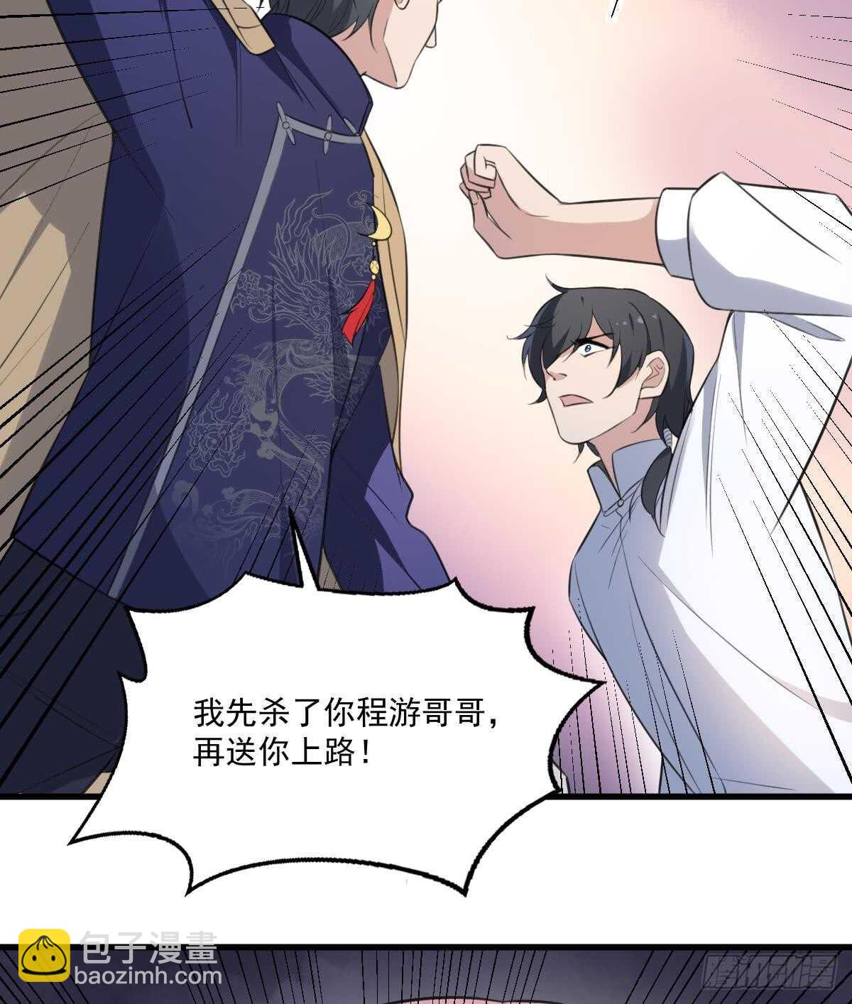 紋陰師 - 第126話 幕後主使 - 3