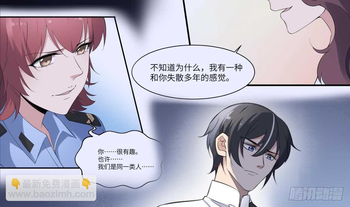 紋陰師 - 第128話 惡魔之耳 - 6