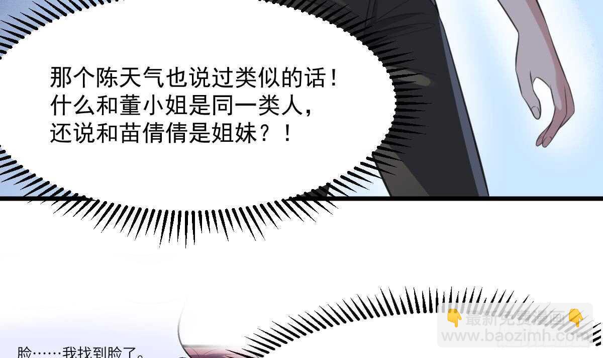 紋陰師 - 第128話 惡魔之耳 - 1