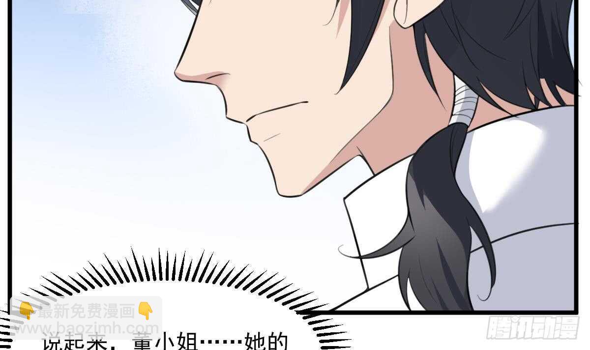 紋陰師 - 第128話 惡魔之耳 - 7