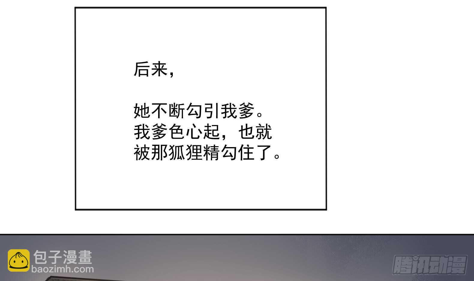 紋陰師 - 第130話 牛吐人言(1/2) - 6