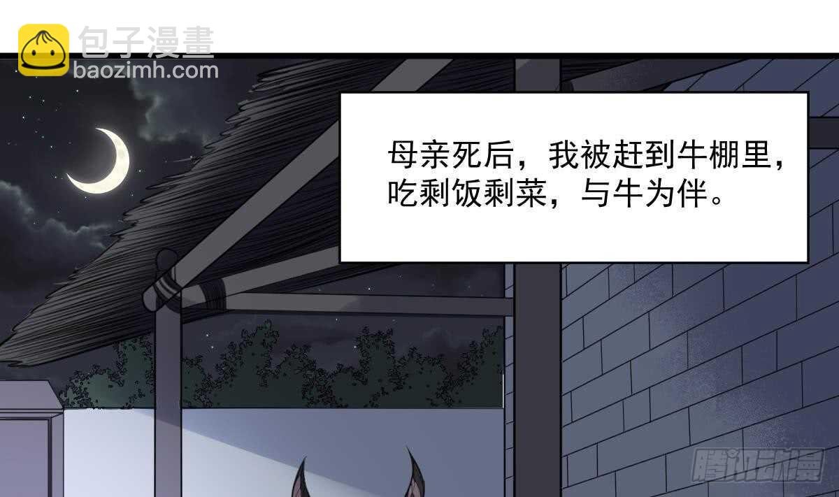 紋陰師 - 第130話 牛吐人言(1/2) - 6