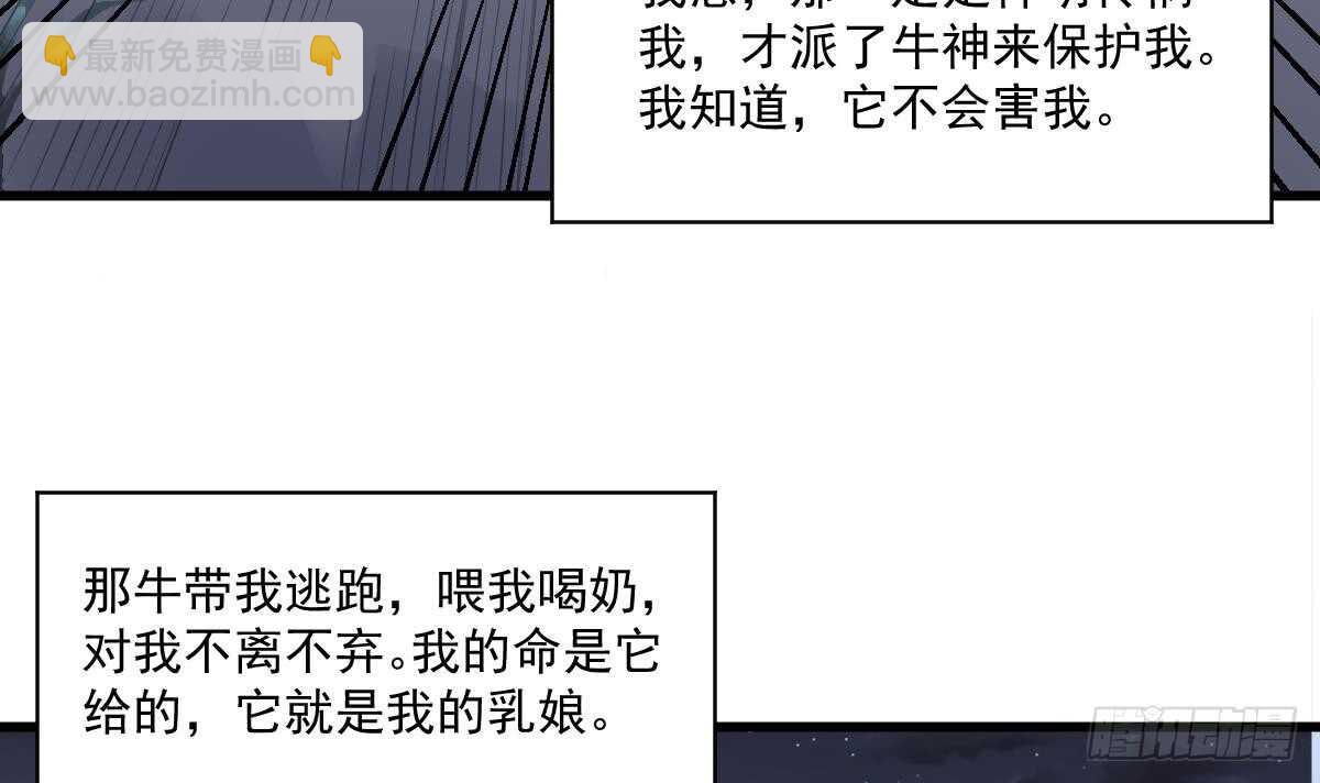 紋陰師 - 第130話 牛吐人言(1/2) - 6