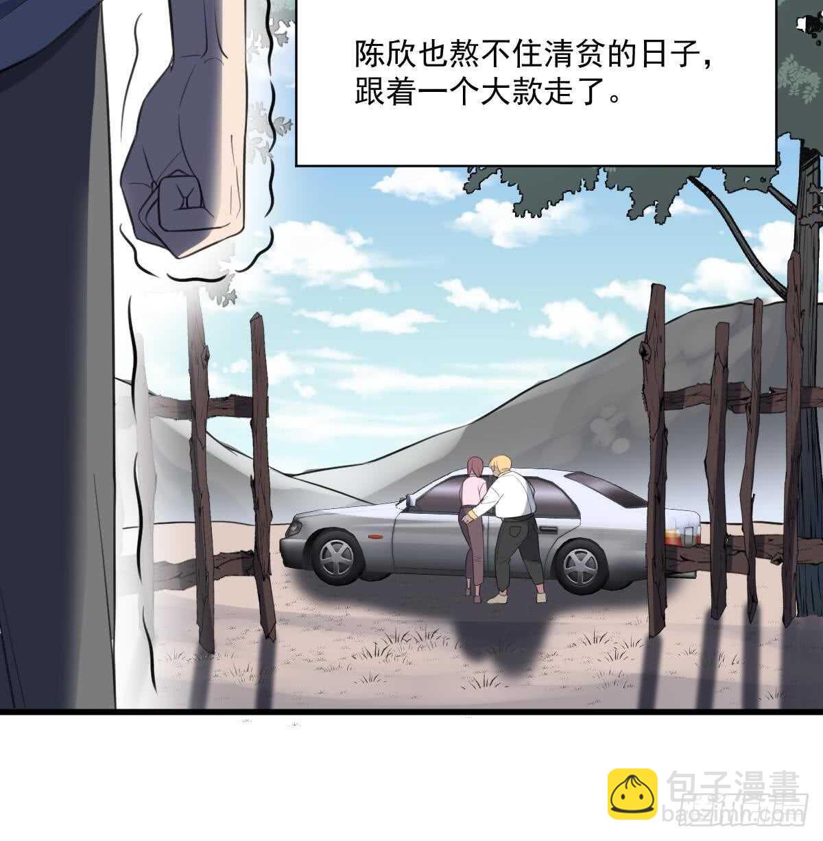 紋陰師 - 第130話 牛吐人言(2/2) - 1