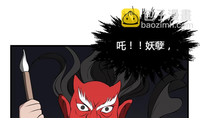 紋陰師 - 第14話 鍾馗抓鬼(1/2) - 2