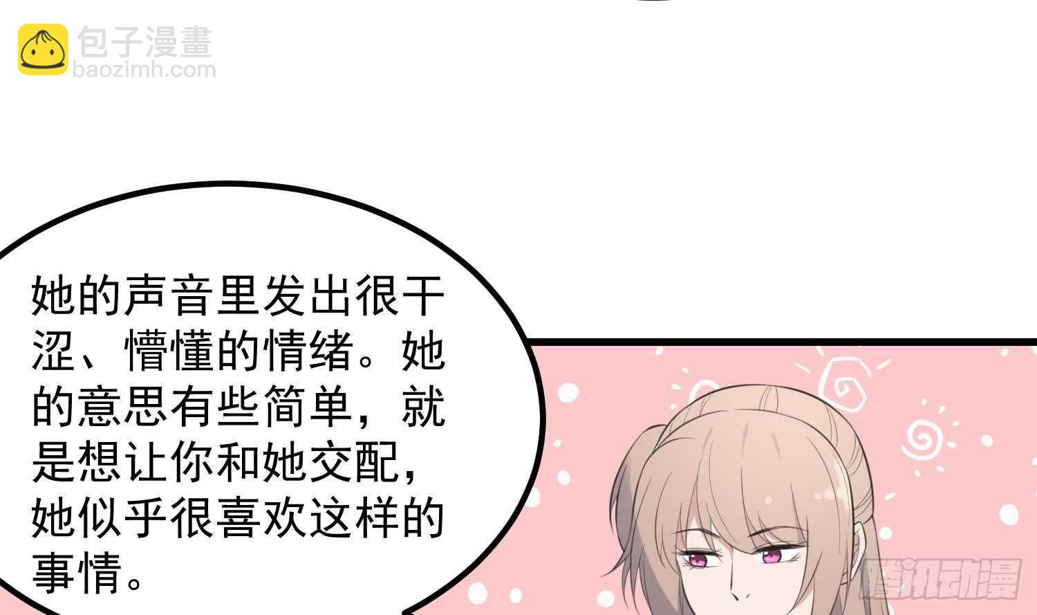 紋陰師 - 第134話 不解風情 - 1