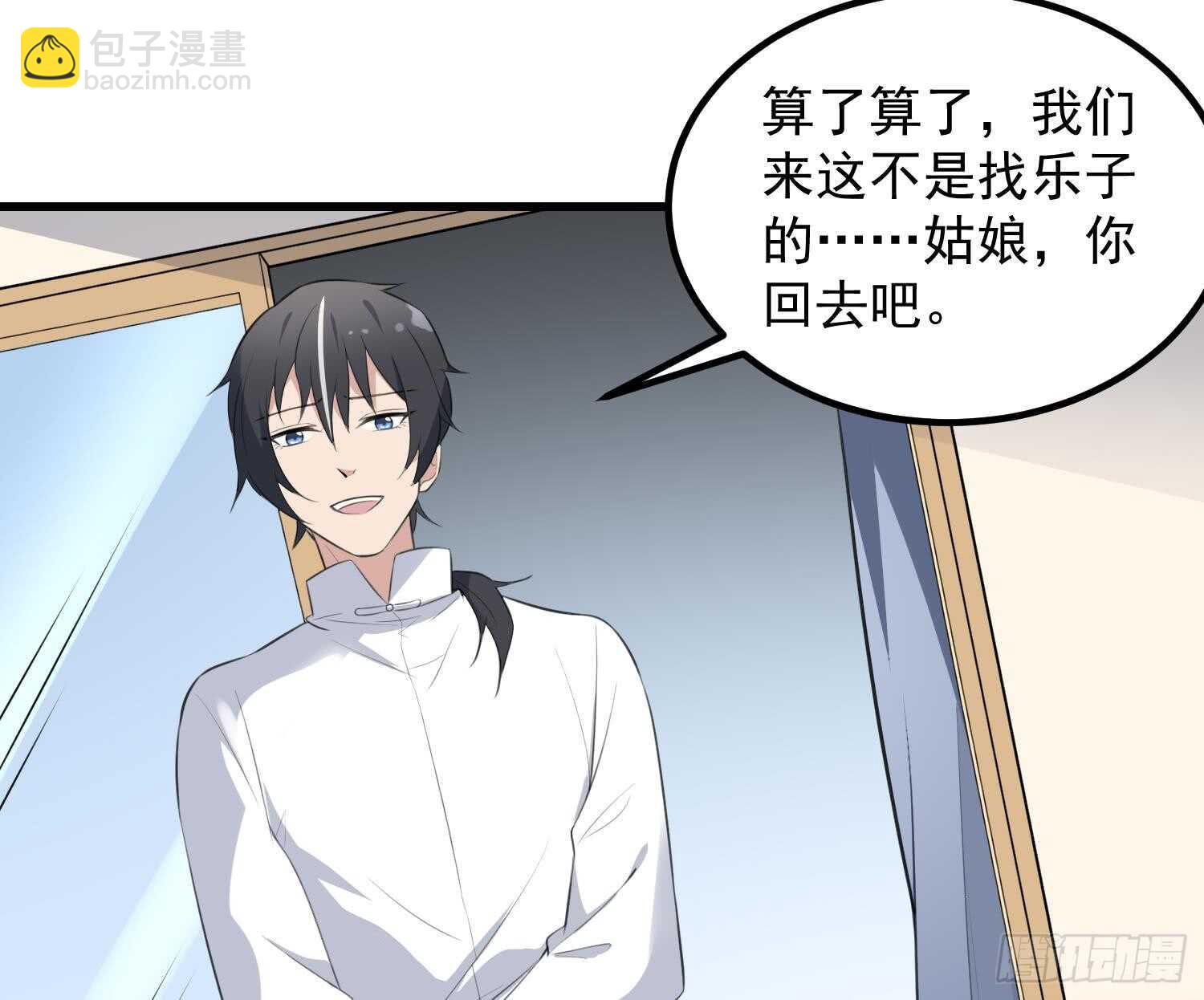 紋陰師 - 第134話 不解風情 - 3