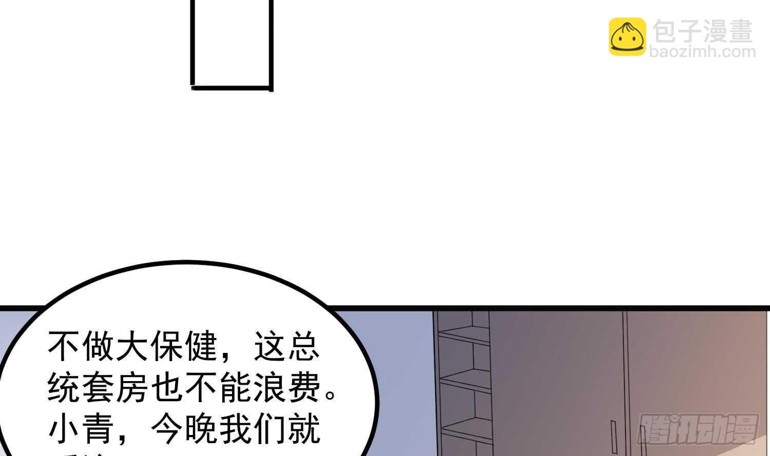 紋陰師 - 第134話 不解風情 - 3