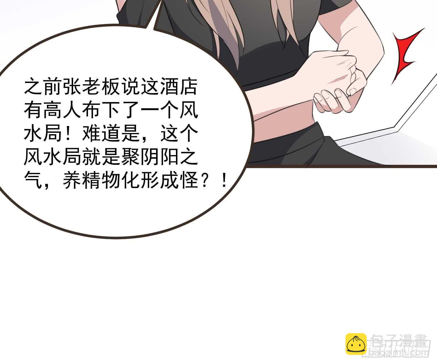 紋陰師 - 第136話 鯉魚化龍(1/2) - 1