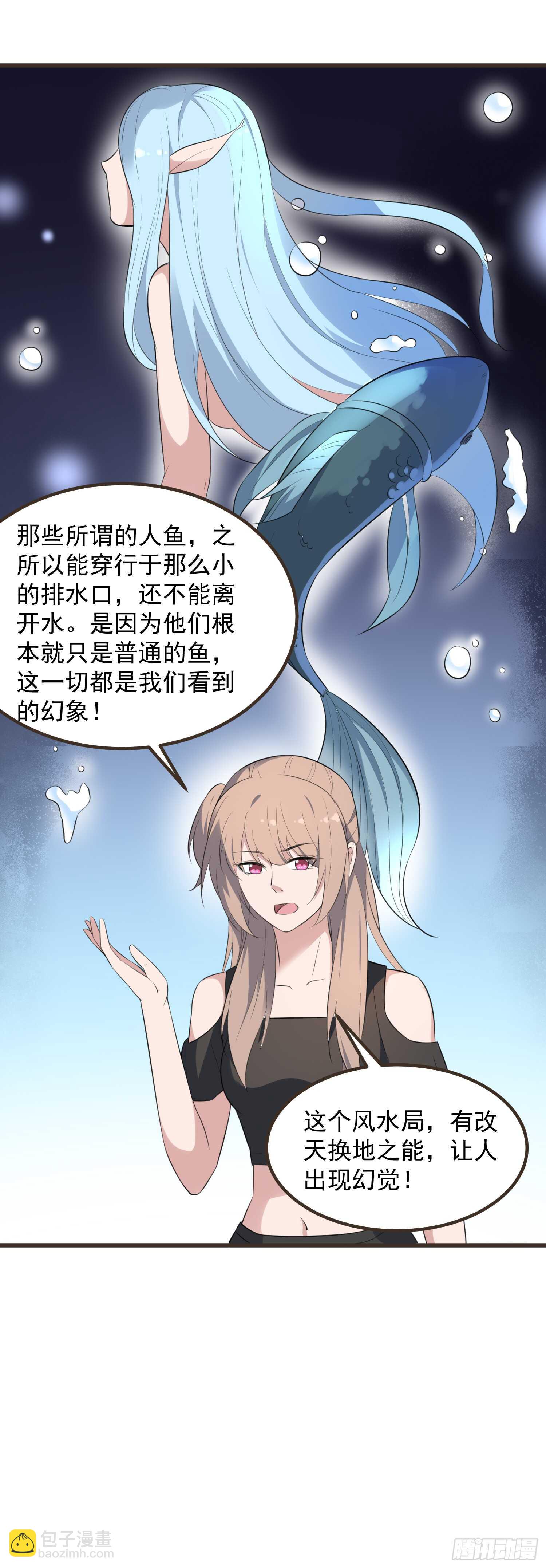 紋陰師 - 第136話 鯉魚化龍(1/2) - 2