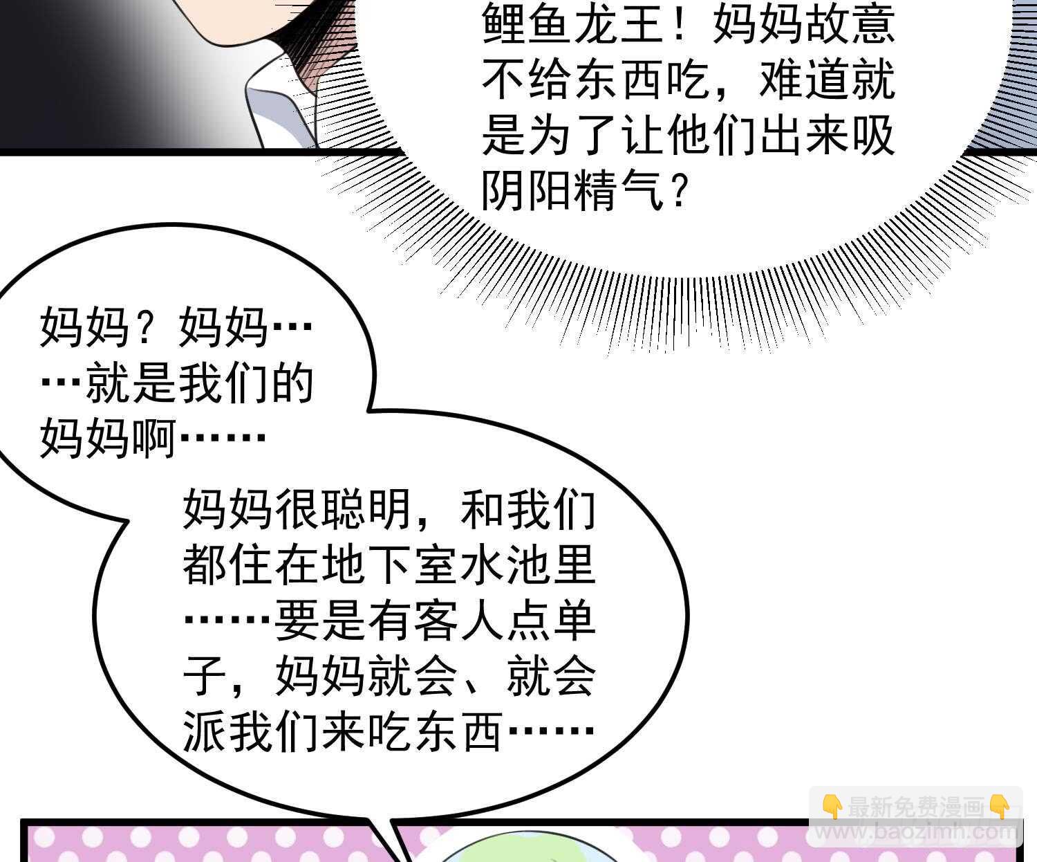 紋陰師 - 第138話 雌雄莫辨 - 2