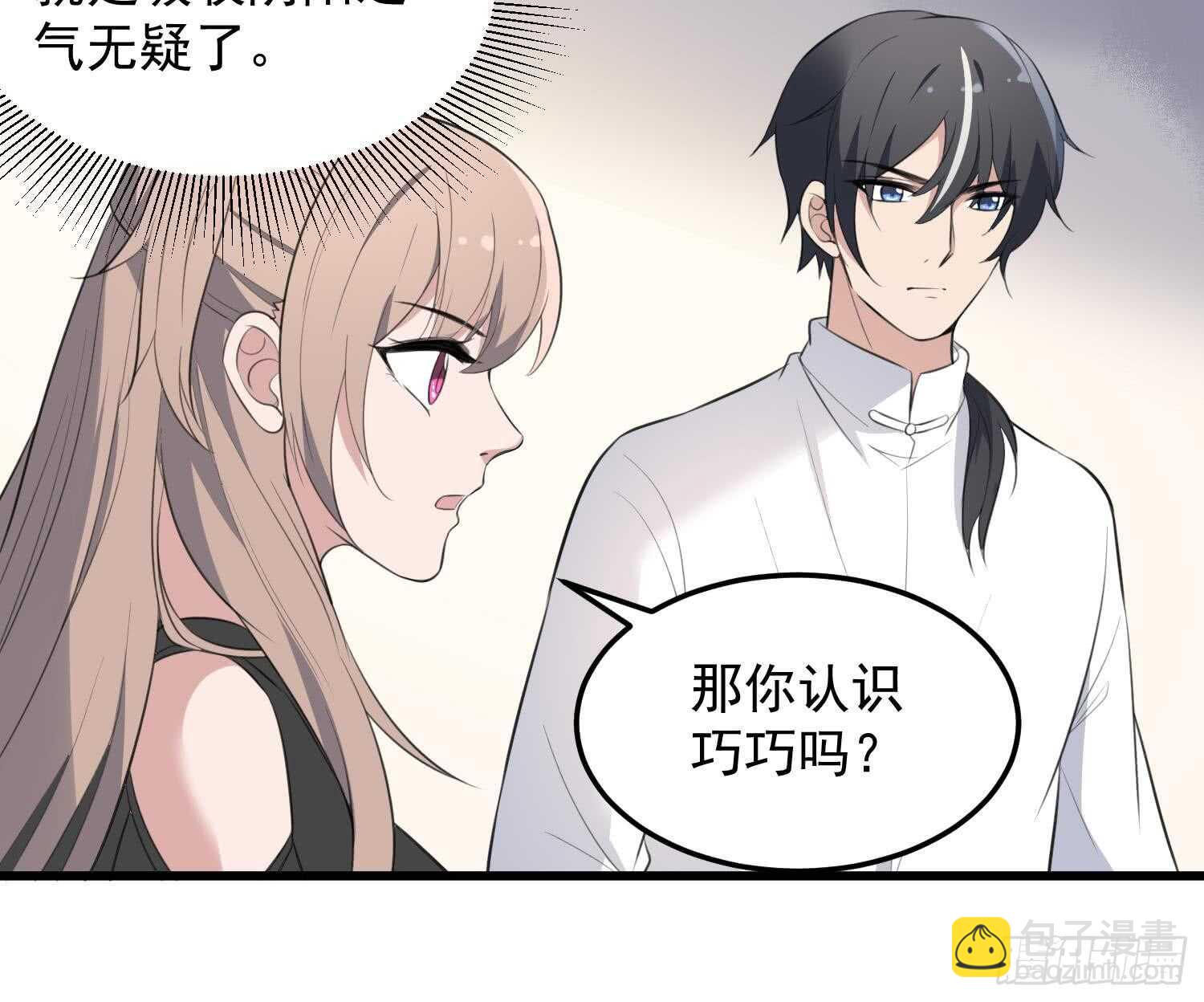 紋陰師 - 第138話 雌雄莫辨 - 4