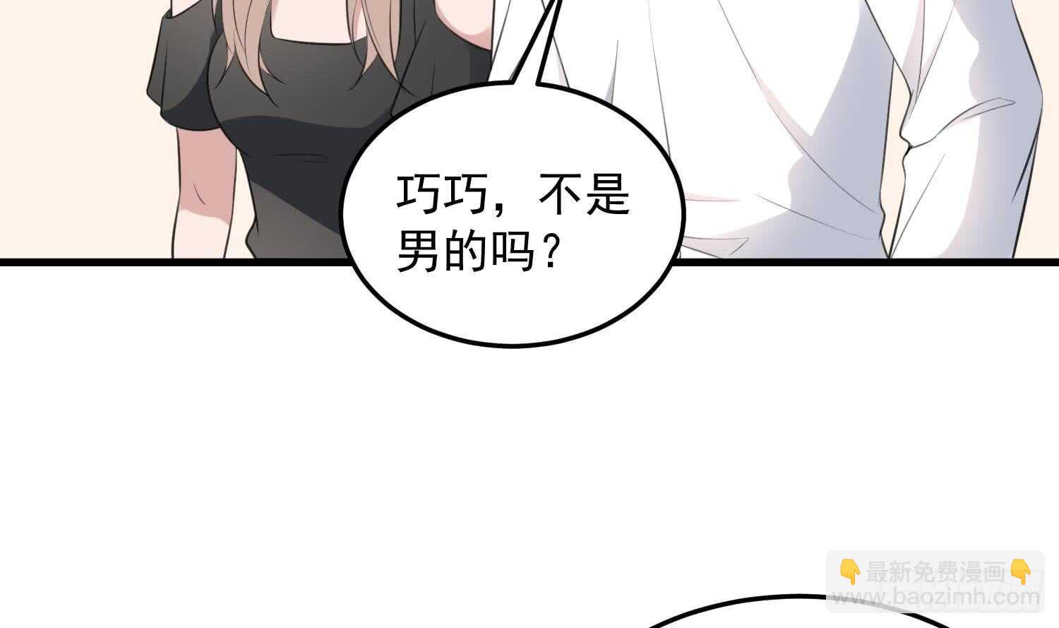 紋陰師 - 第138話 雌雄莫辨 - 2