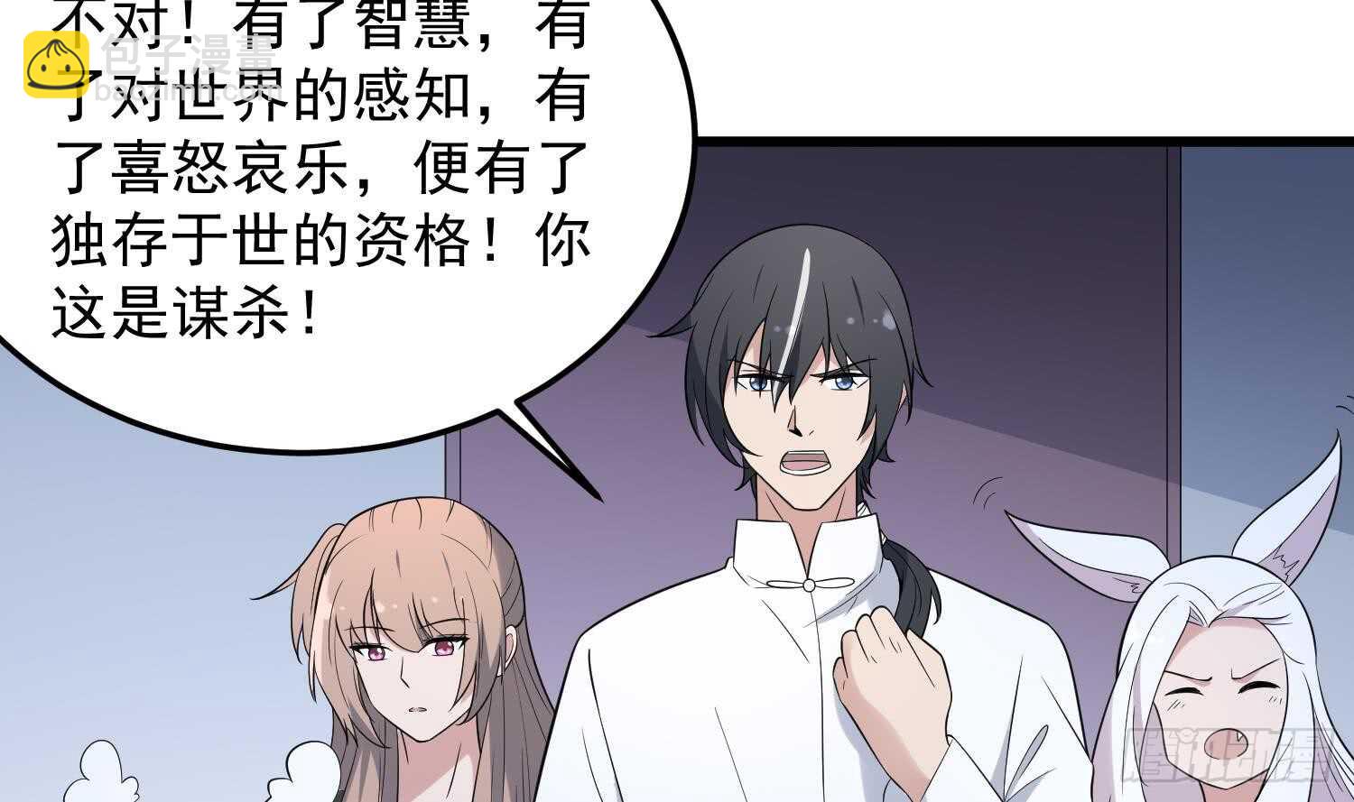 紋陰師 - 第140話 魚鱗病 - 3