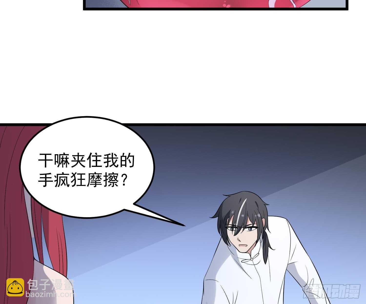 紋陰師 - 第140話 魚鱗病 - 3