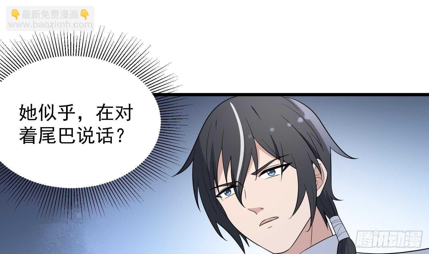 紋陰師 - 第140話 魚鱗病 - 7