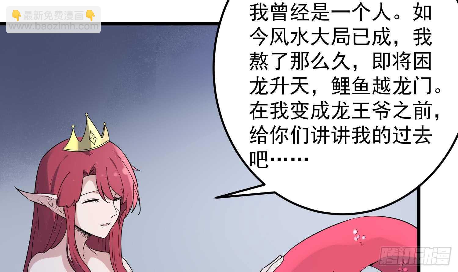 紋陰師 - 第140話 魚鱗病 - 2