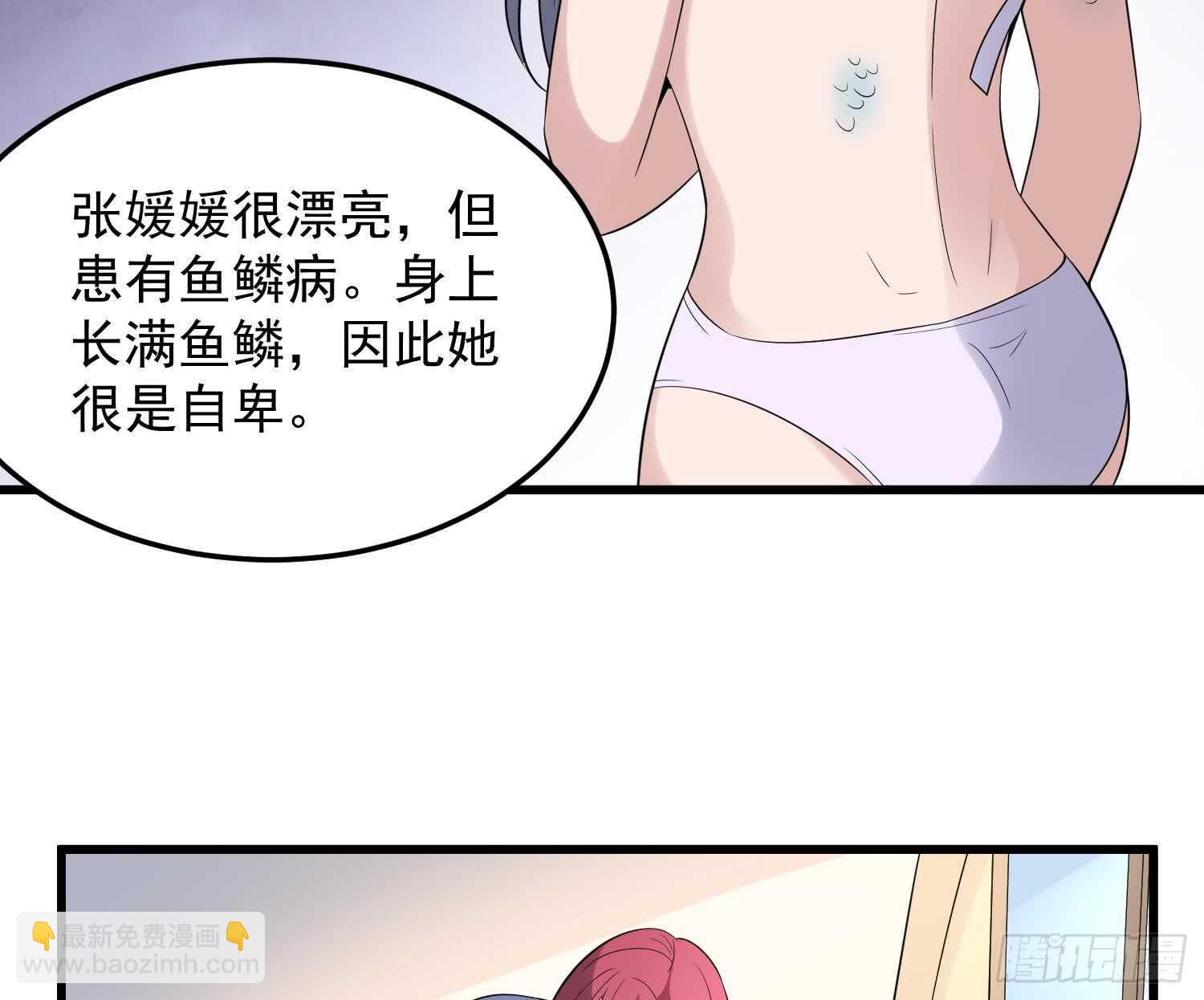 紋陰師 - 第140話 魚鱗病 - 1