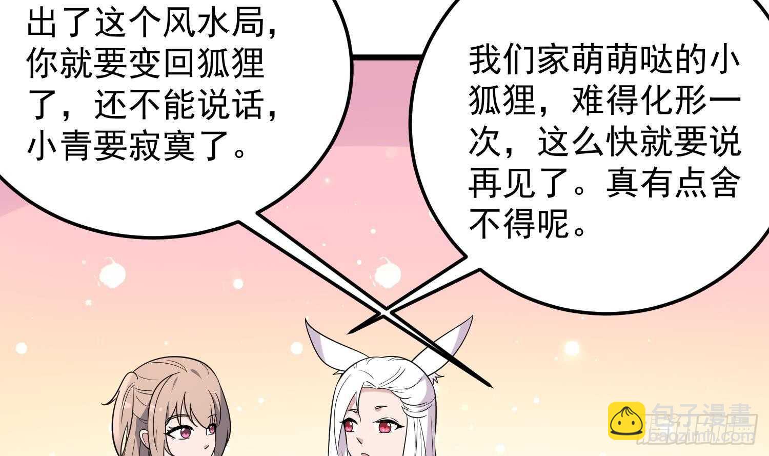 紋陰師 - 第142話 痘痘人 - 4