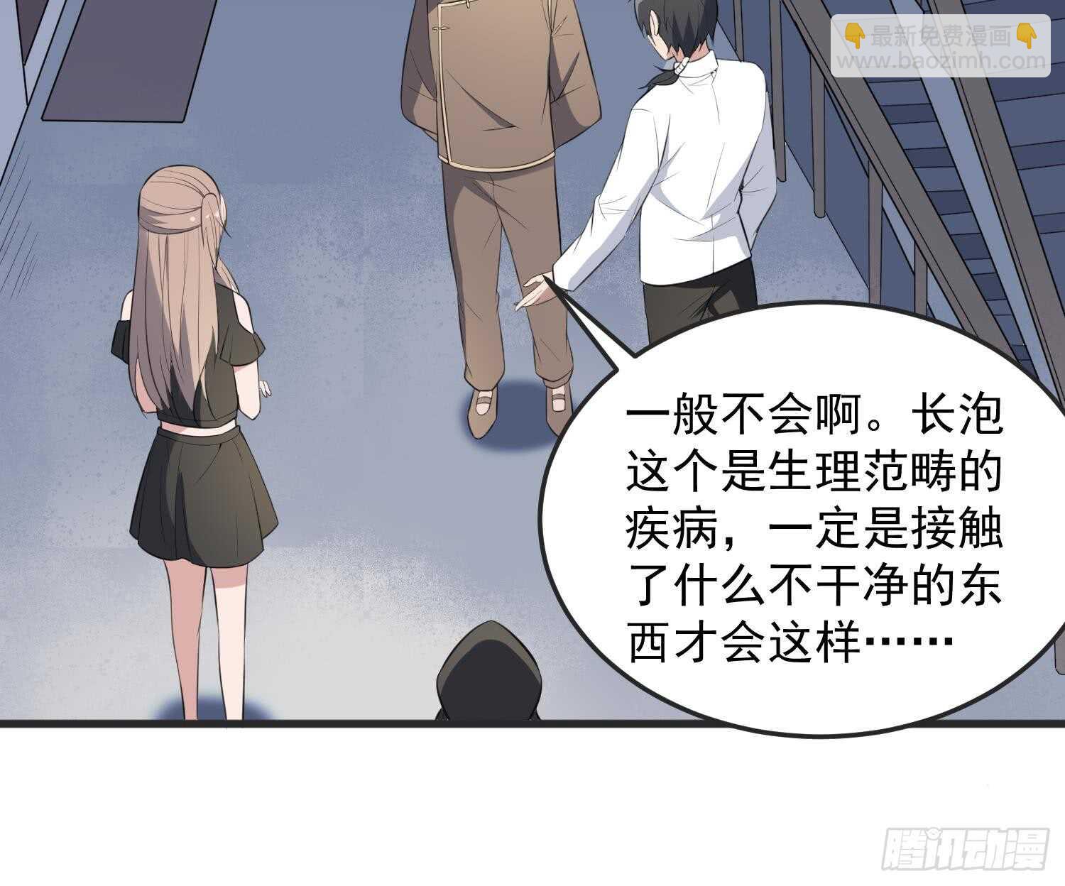 紋陰師 - 第144話 花盆裡的頭骨 - 6