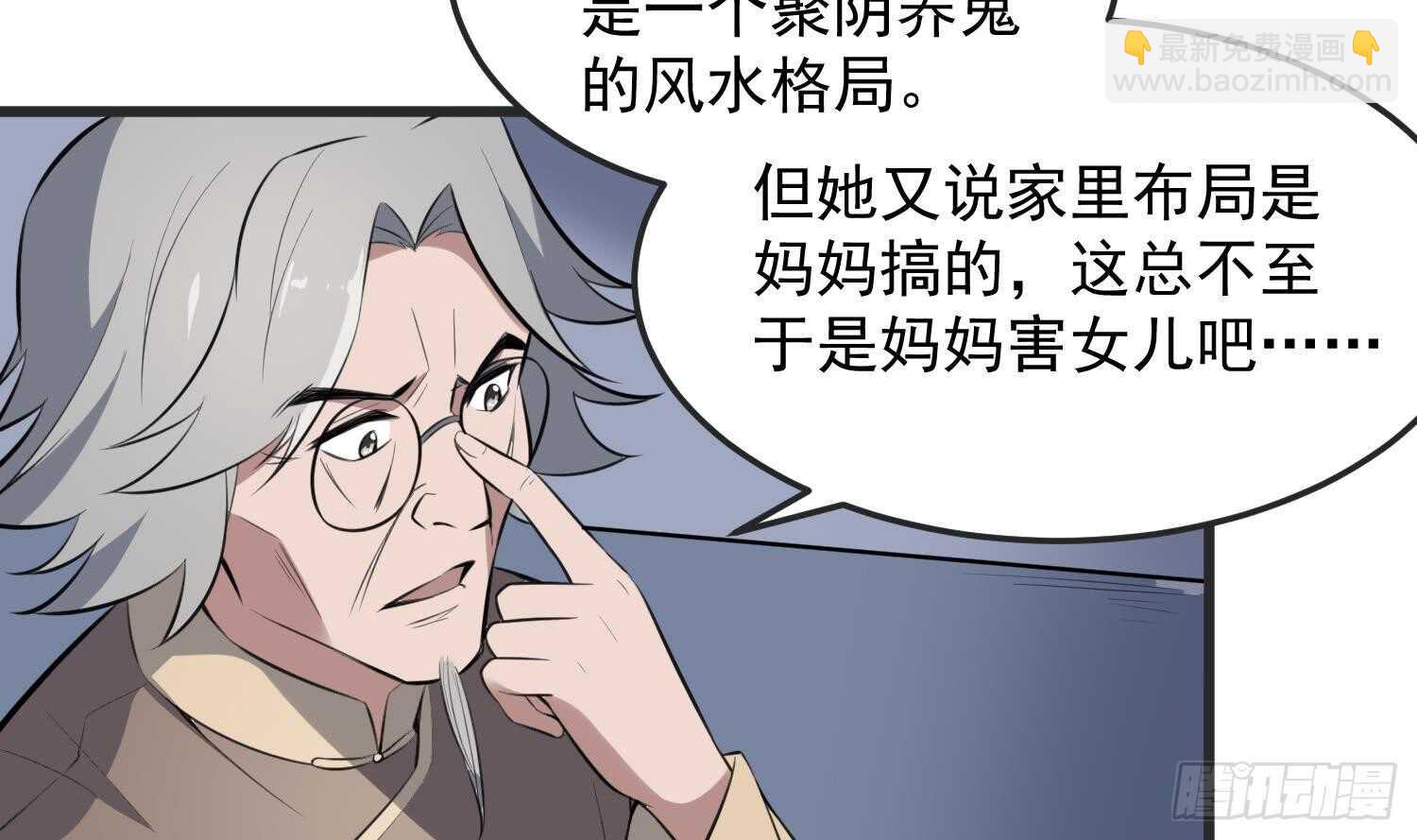 紋陰師 - 第144話 花盆裡的頭骨 - 4