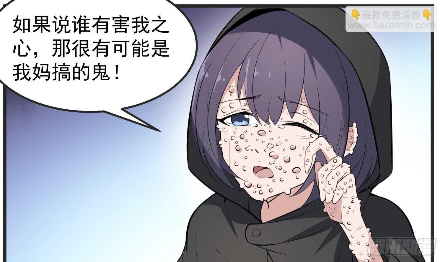 紋陰師 - 第144話 花盆裡的頭骨 - 6