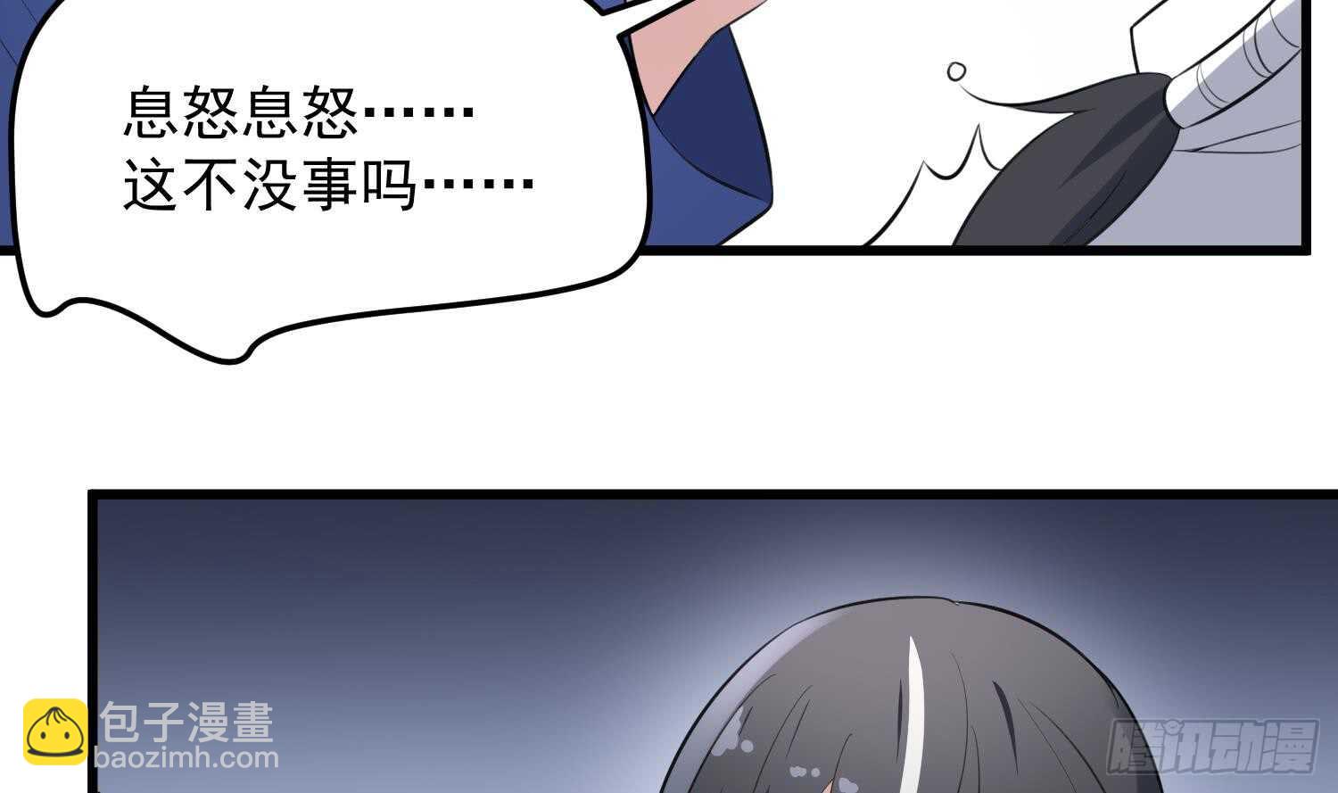 紋陰師 - 第146話 蘑菇陰器 - 3