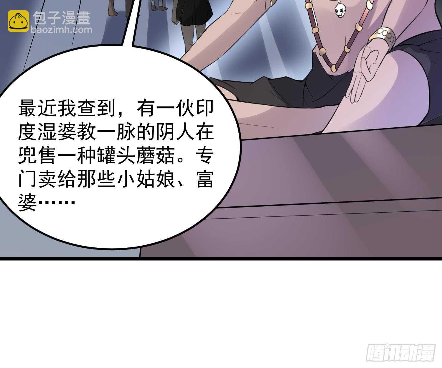 紋陰師 - 第146話 蘑菇陰器 - 6