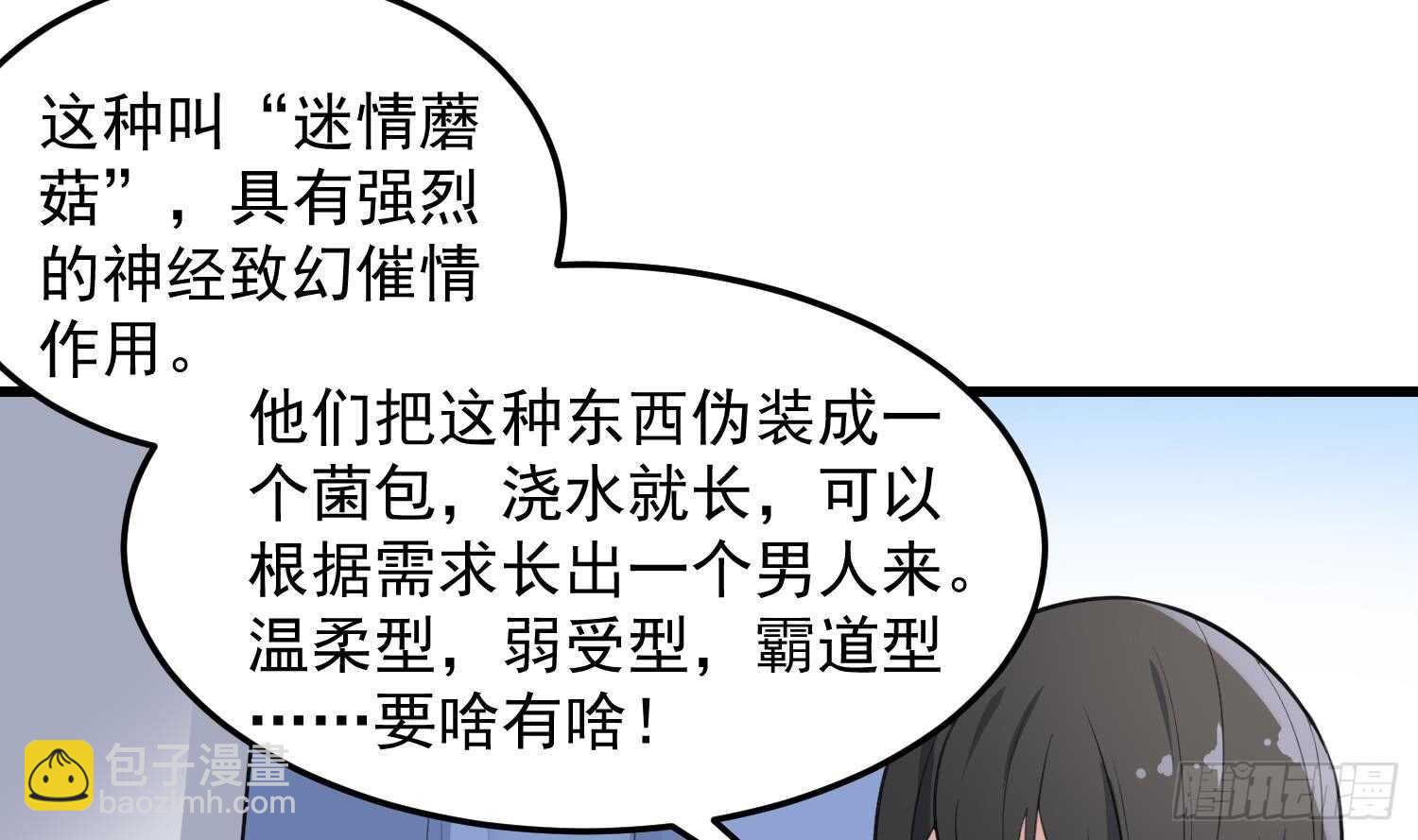 紋陰師 - 第146話 蘑菇陰器 - 7