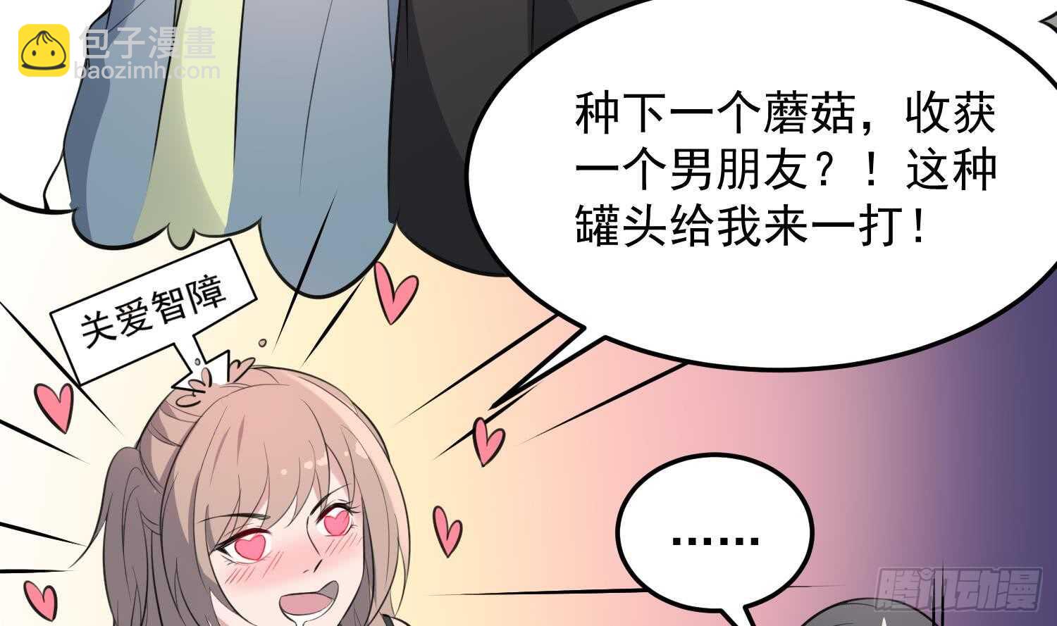 紋陰師 - 第146話 蘑菇陰器 - 3