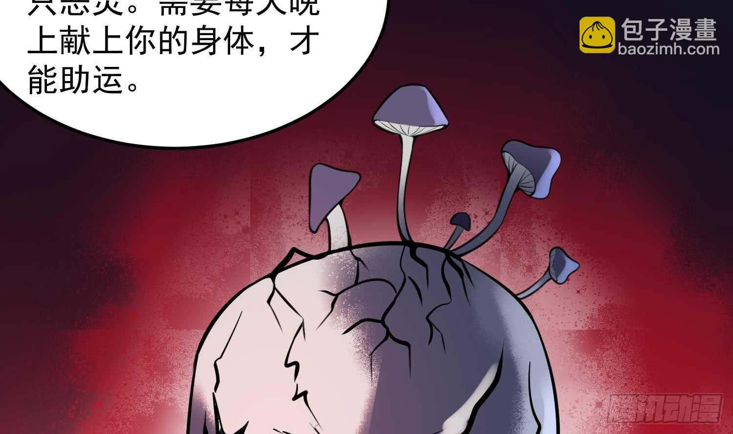 紋陰師 - 第146話 蘑菇陰器 - 5