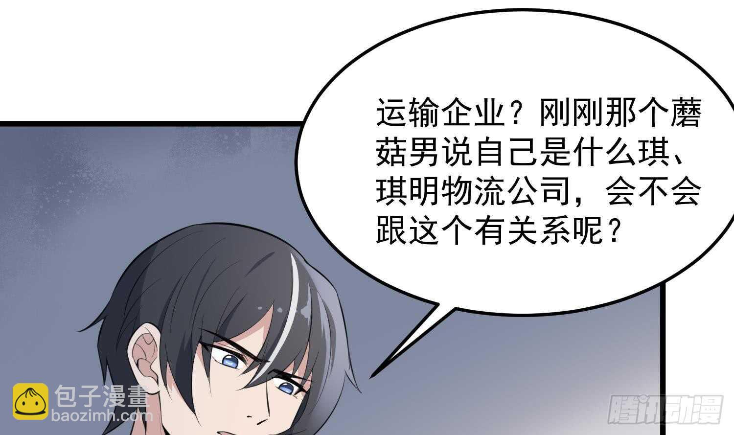 紋陰師 - 第146話 蘑菇陰器 - 5