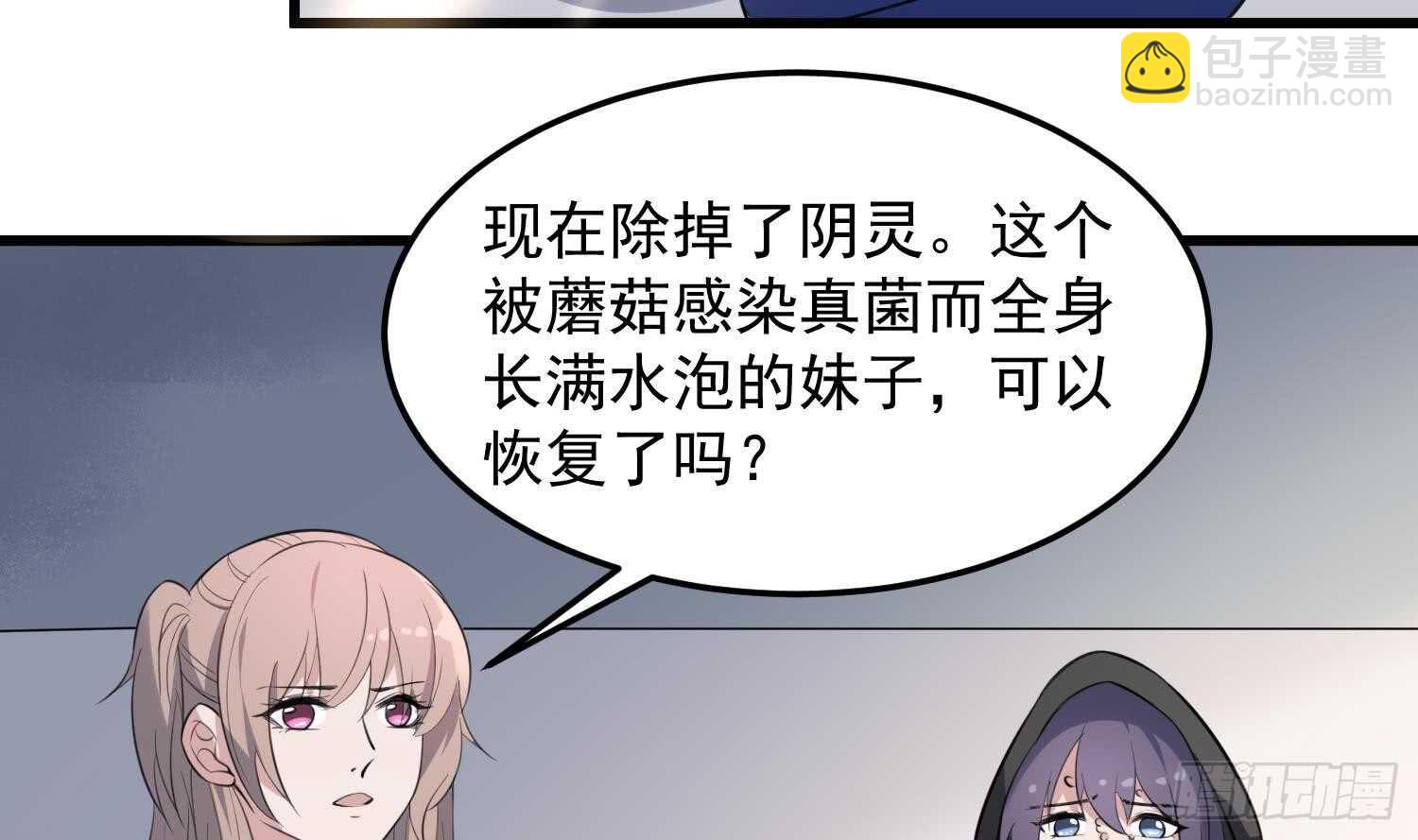 紋陰師 - 第146話 蘑菇陰器 - 1