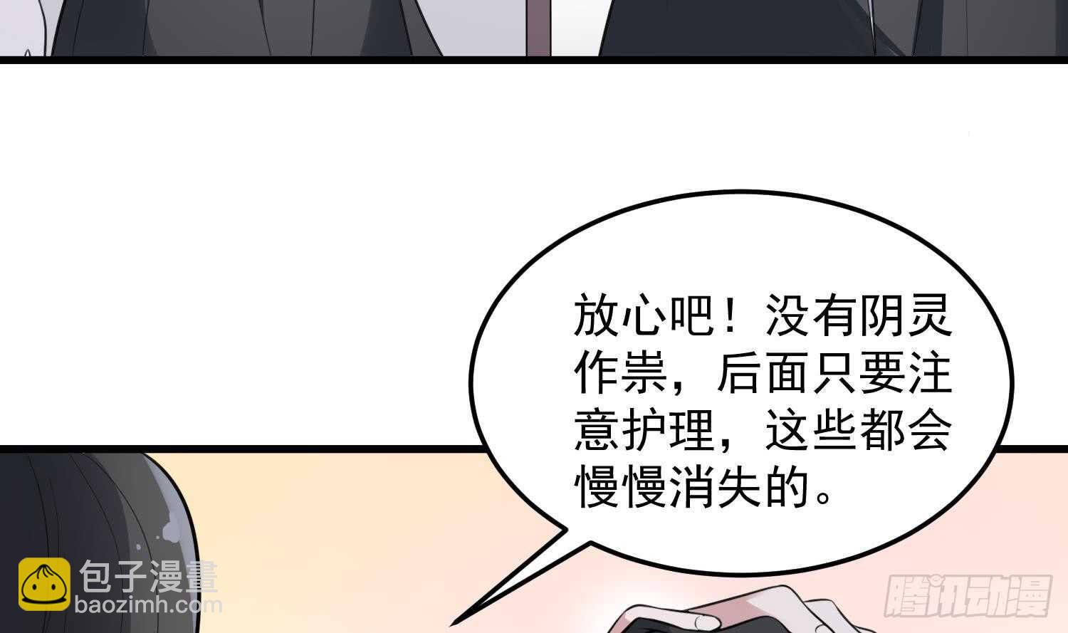 紋陰師 - 第146話 蘑菇陰器 - 3