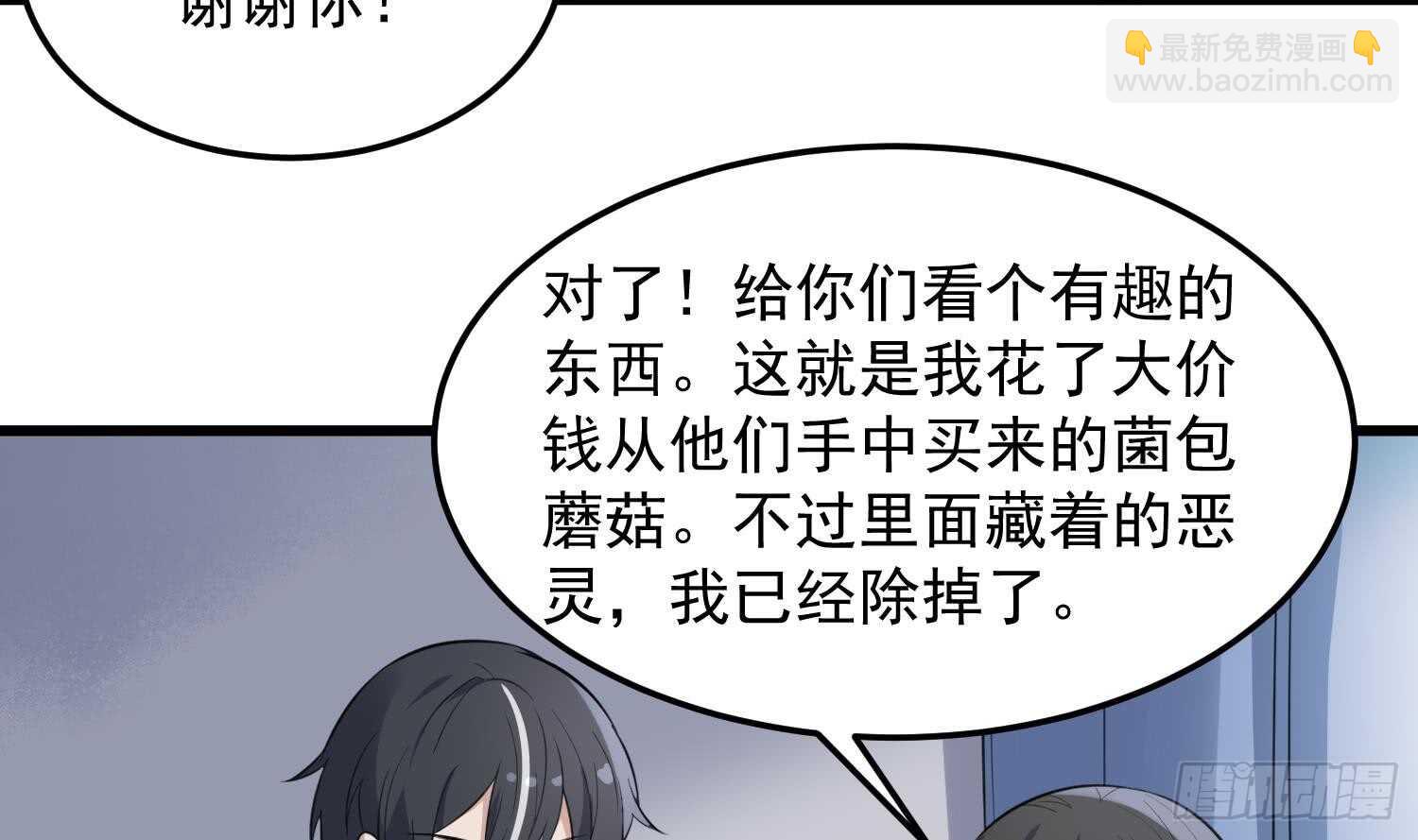 紋陰師 - 第146話 蘑菇陰器 - 5