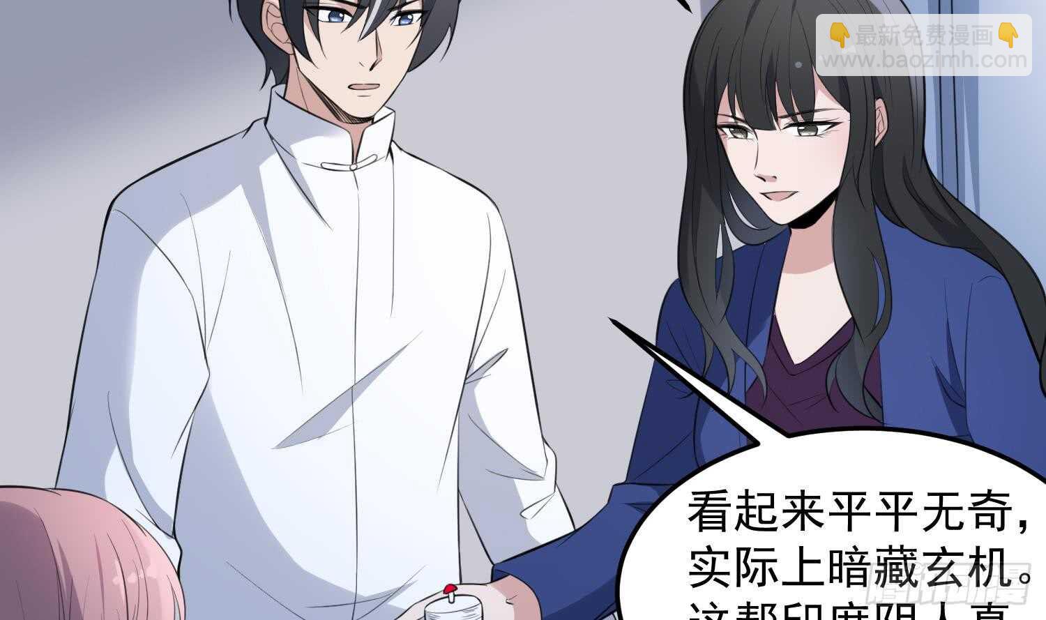 紋陰師 - 第146話 蘑菇陰器 - 6