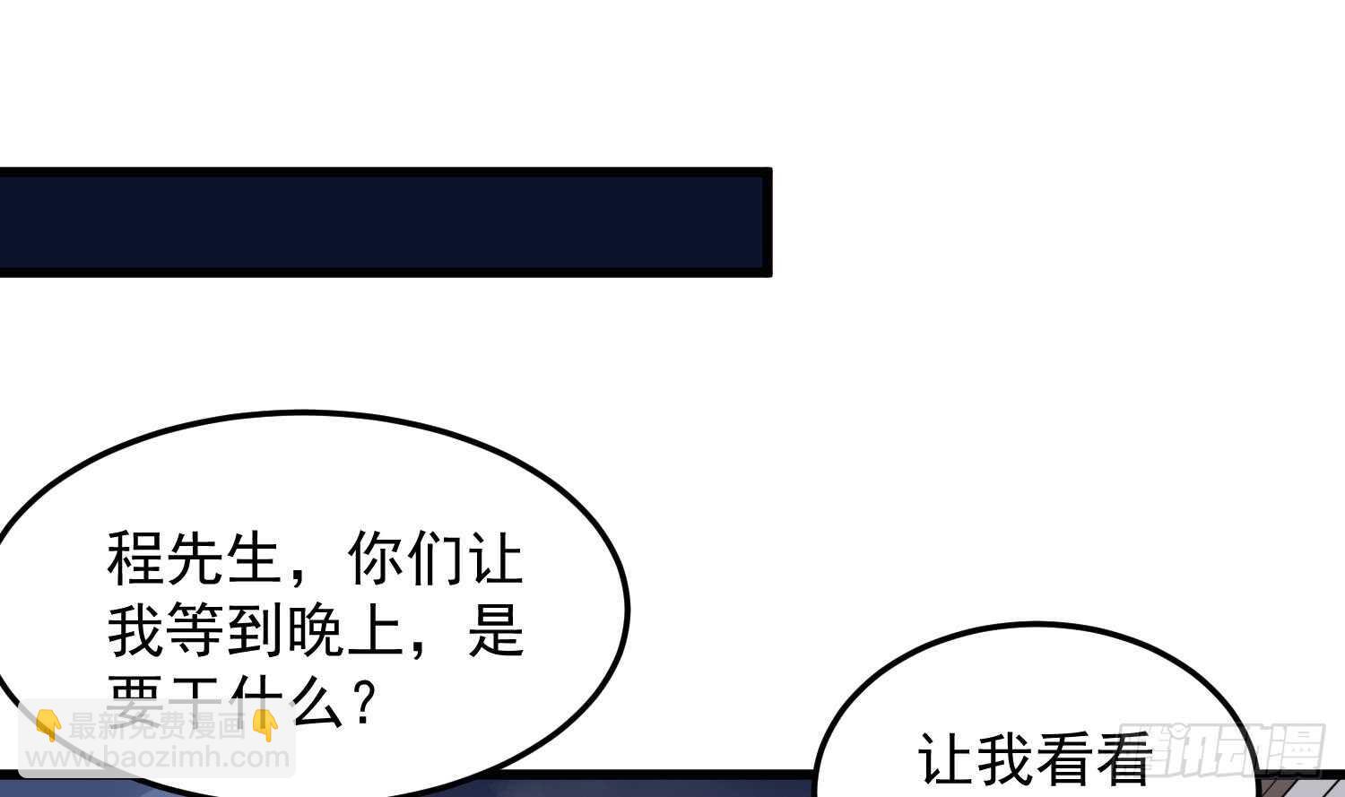 紋陰師 - 第148話 老頭的味道我知道 - 2