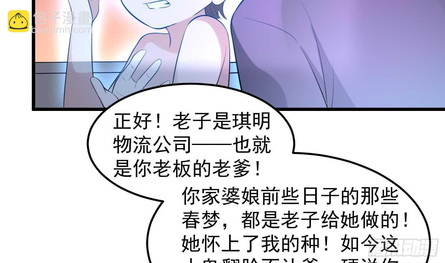 紋陰師 - 第148話 老頭的味道我知道 - 6