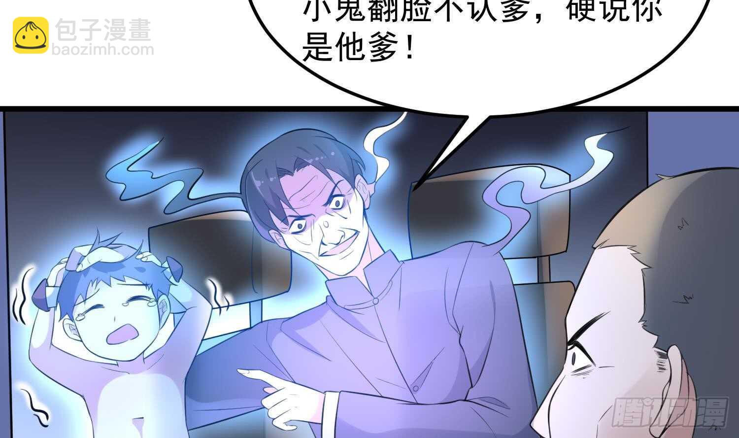 紋陰師 - 第148話 老頭的味道我知道 - 7