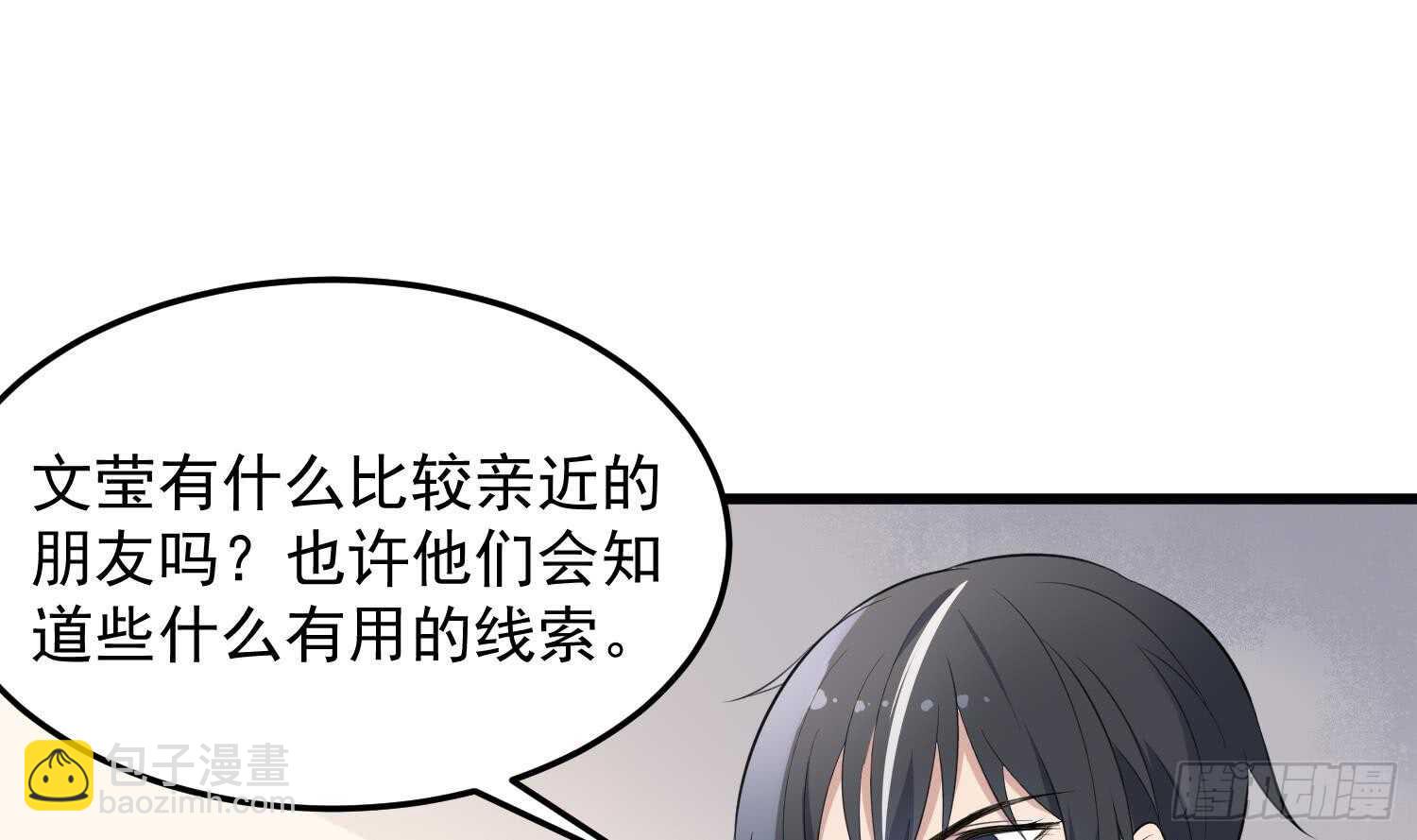 紋陰師 - 第150話 黑暗中的眼睛(1/2) - 2