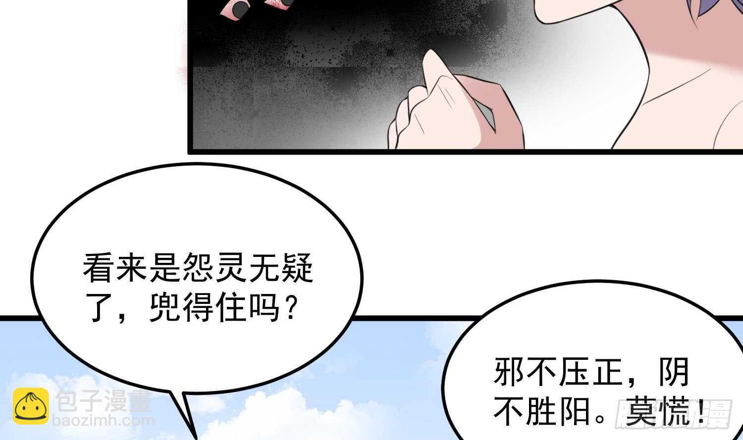 紋陰師 - 第150話 黑暗中的眼睛(1/2) - 7