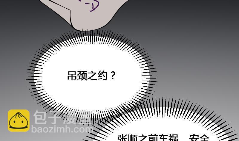 紋陰師 - 第16話 吊頸之約(1/2) - 2