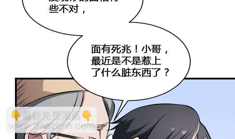 紋陰師 - 第16話 吊頸之約(1/2) - 1