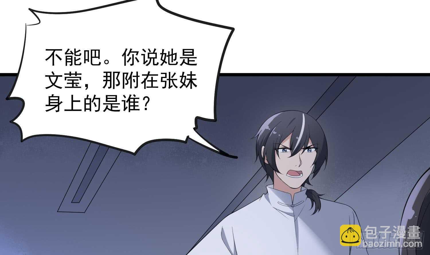 紋陰師 - 第152話 死亡真相(1/2) - 1