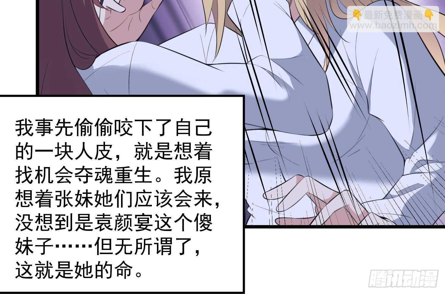 紋陰師 - 第152話 死亡真相(1/2) - 6