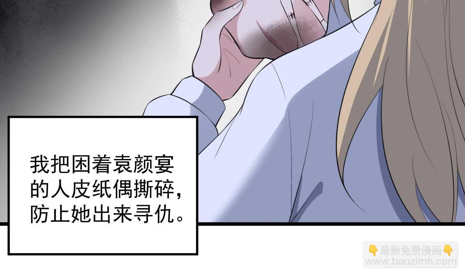 紋陰師 - 第152話 死亡真相(1/2) - 7