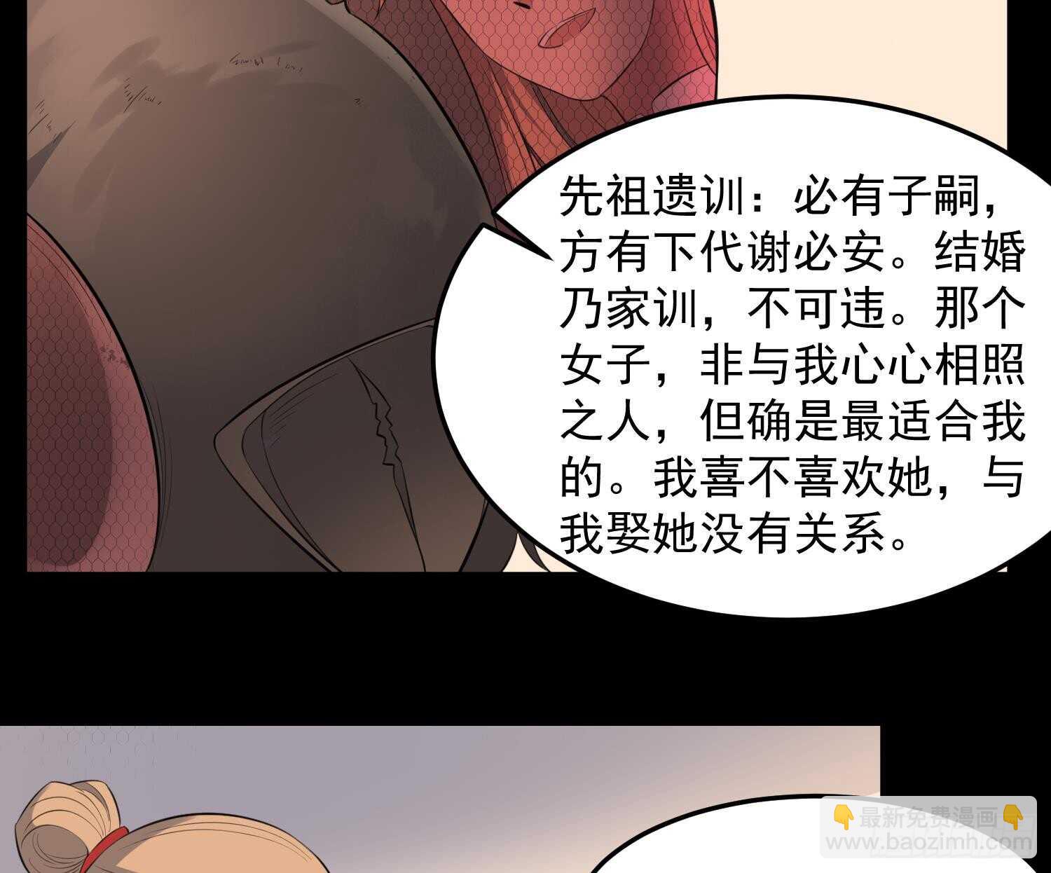 紋陰師 - 第154話 文瑩蚊蠅(1/2) - 7